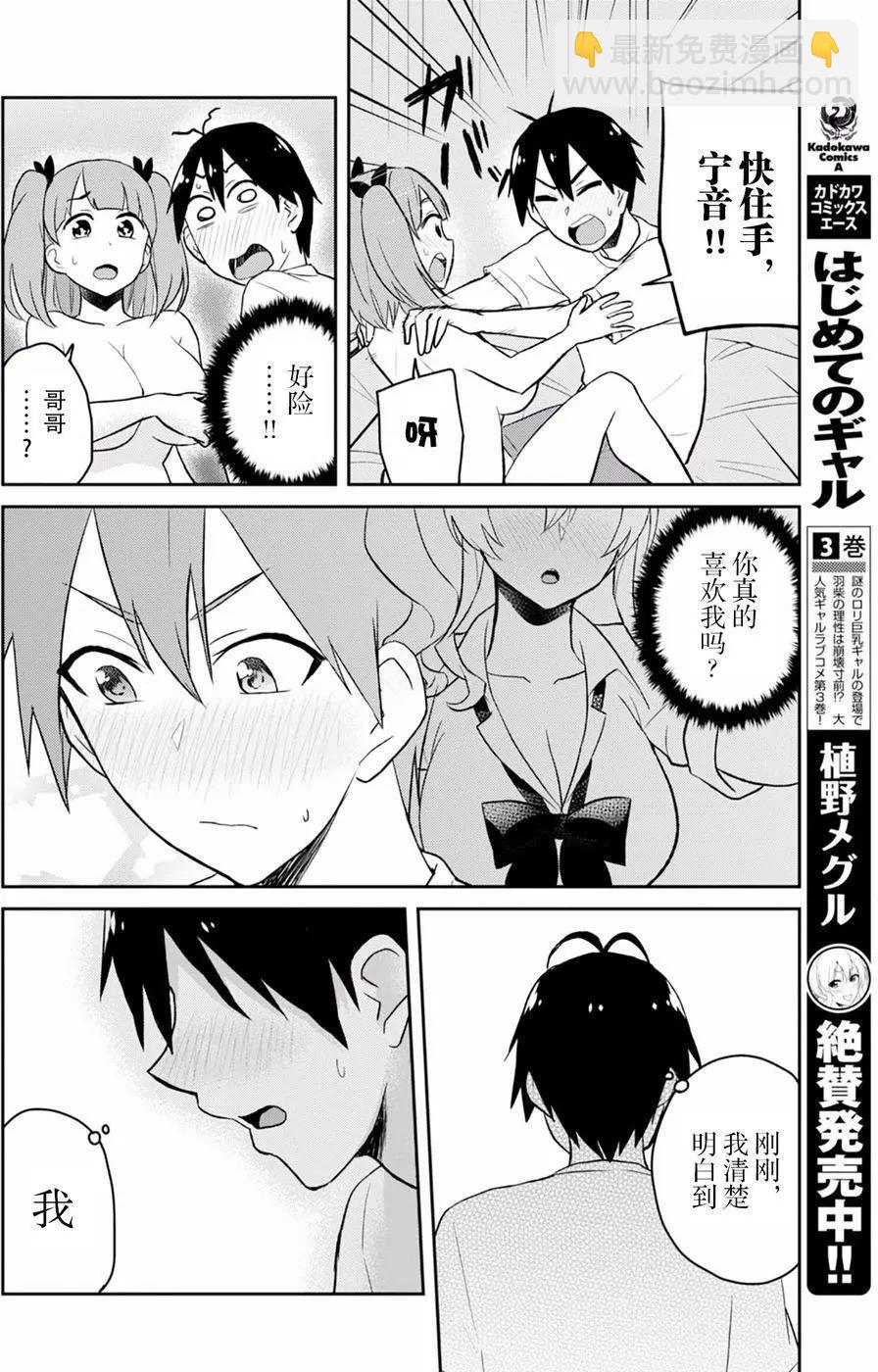 《辣妹与我的第一次》第30回 第12页