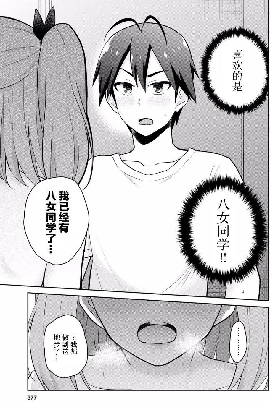 《辣妹与我的第一次》第30回 第13页
