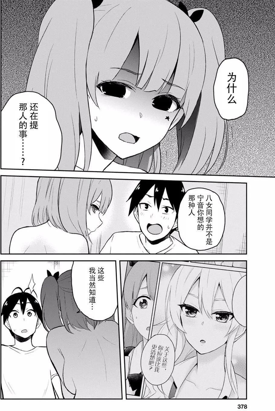 《辣妹与我的第一次》第30回 第14页