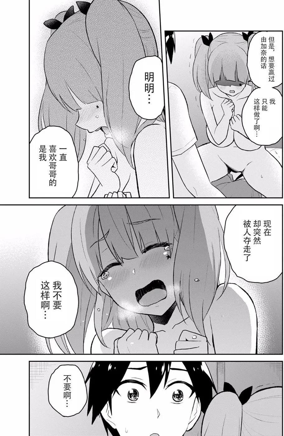 《辣妹与我的第一次》第30回 第15页