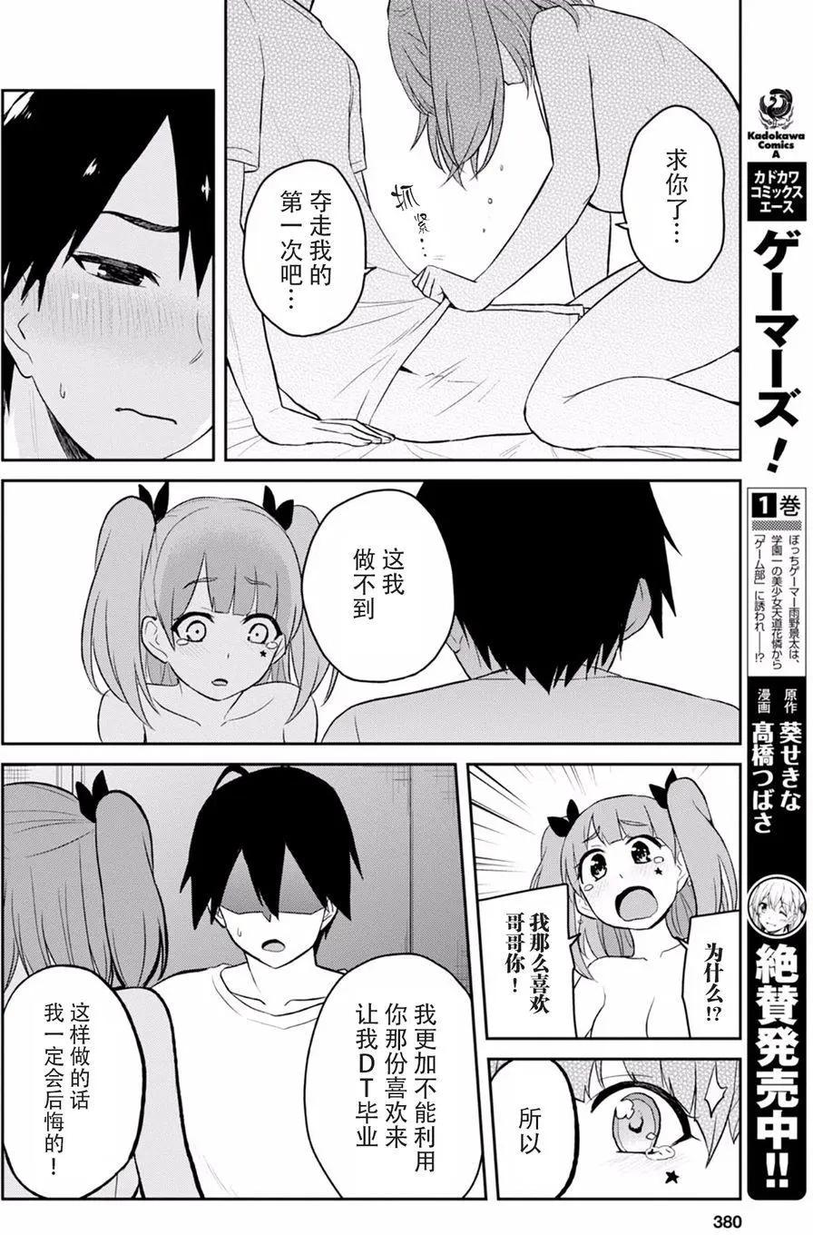 《辣妹与我的第一次》第30回 第16页