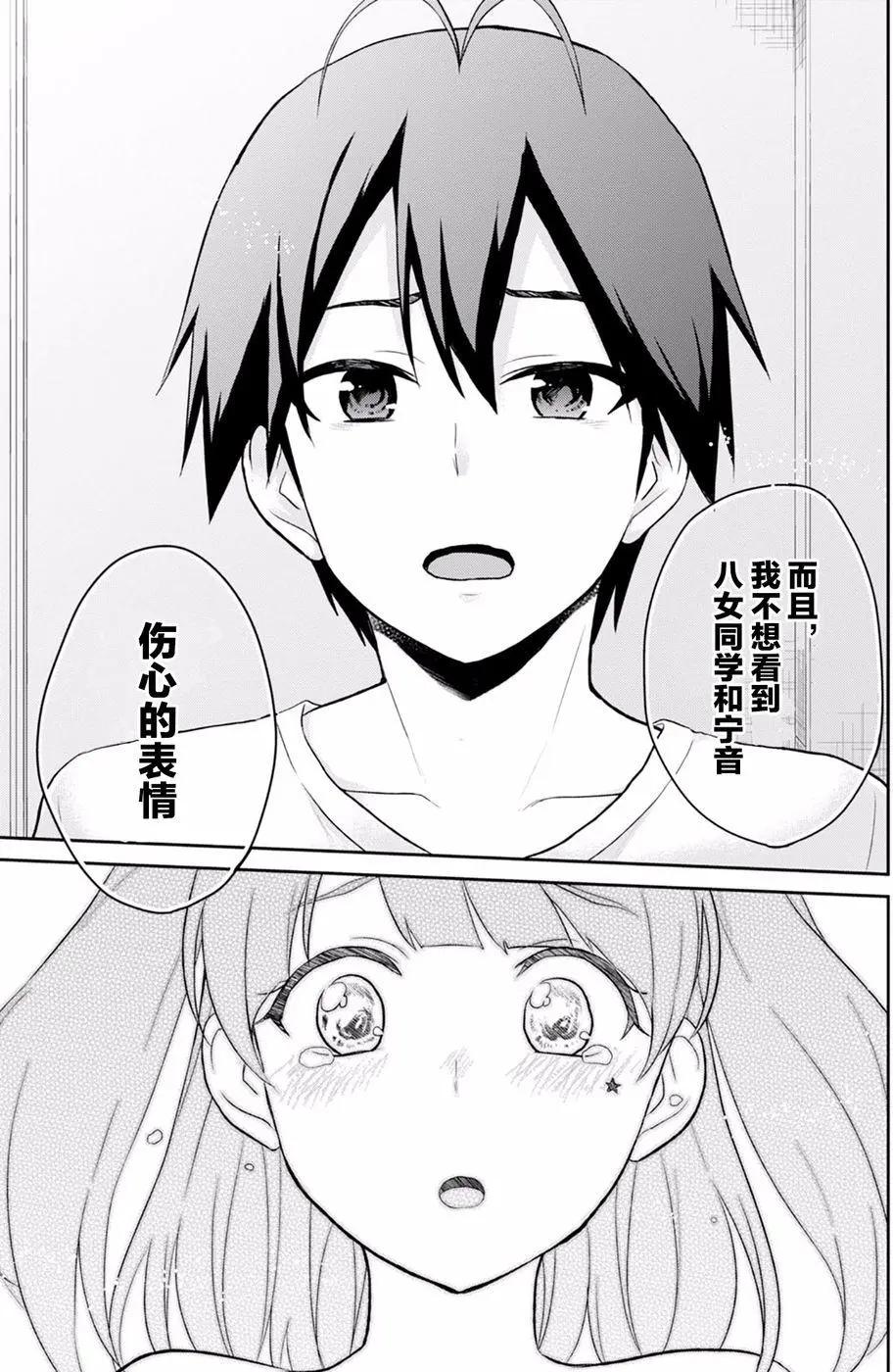 《辣妹与我的第一次》第30回 第17页