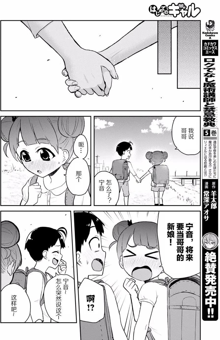 《辣妹与我的第一次》第30回 第18页