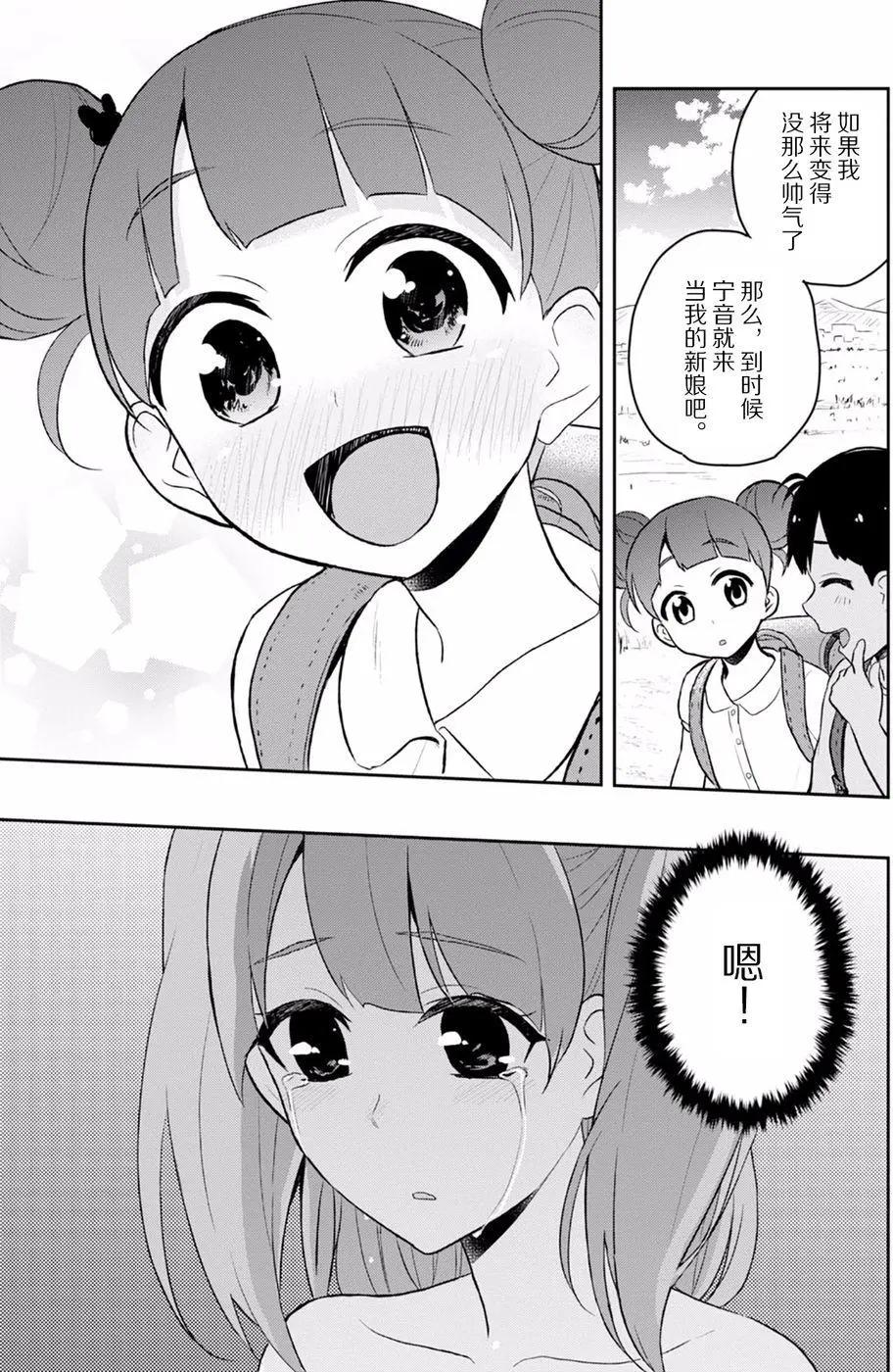 《辣妹与我的第一次》第30回 第19页