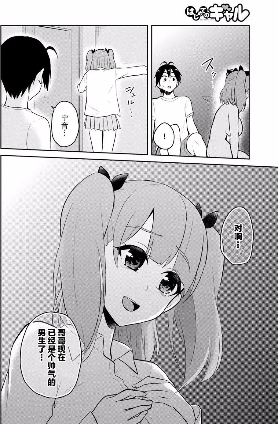 《辣妹与我的第一次》第30回 第20页
