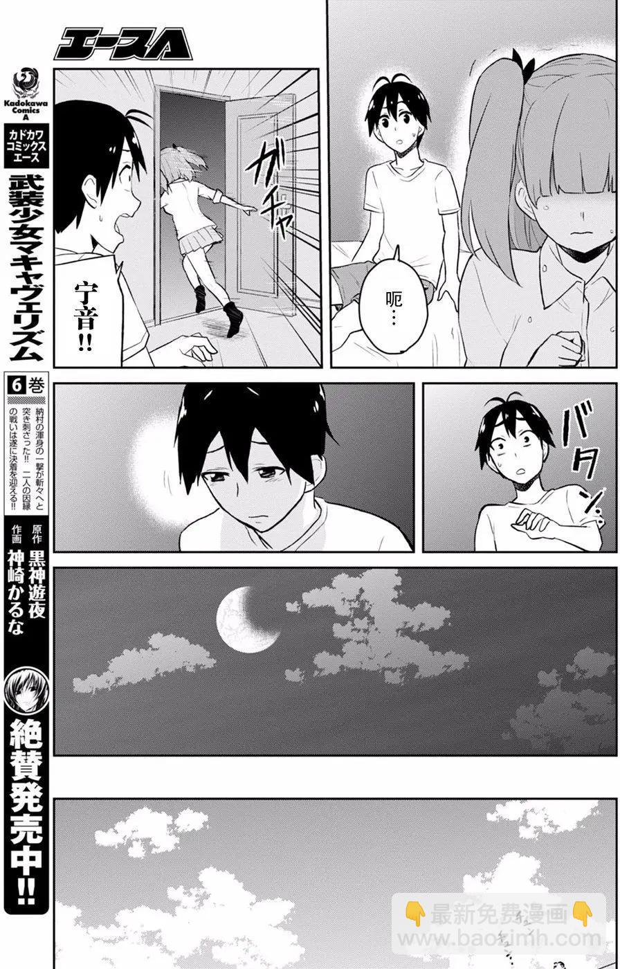 《辣妹与我的第一次》第30回 第21页