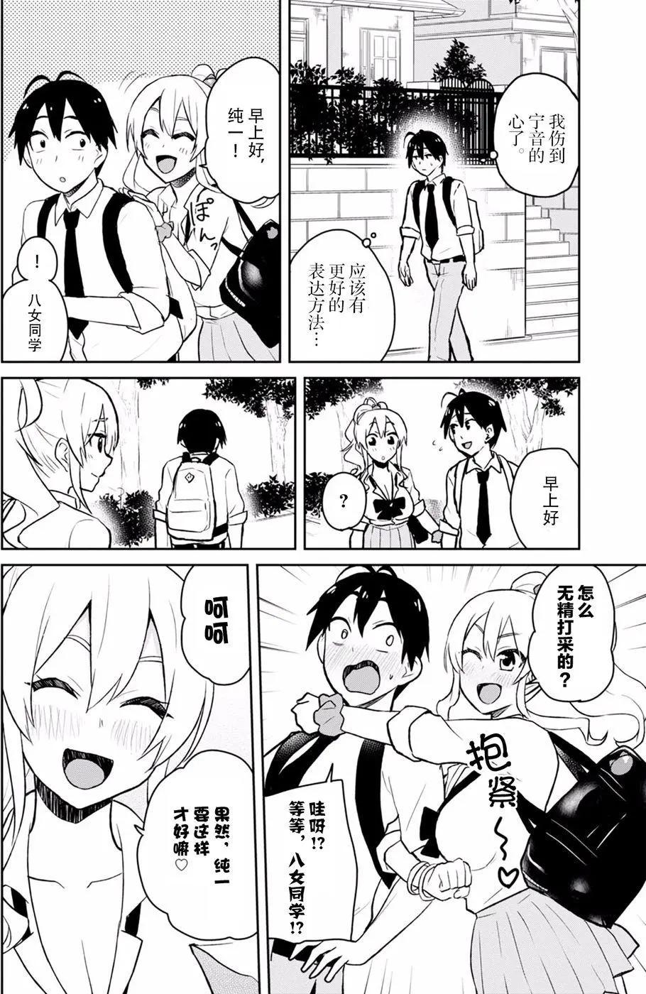 《辣妹与我的第一次》第30回 第22页