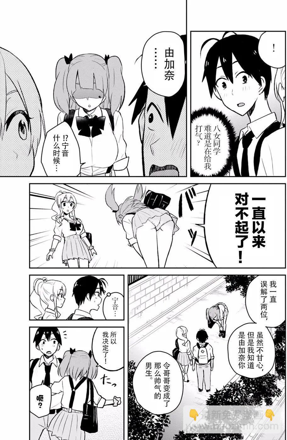 《辣妹与我的第一次》第30回 第23页