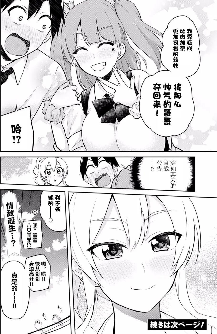 《辣妹与我的第一次》第30回 第24页