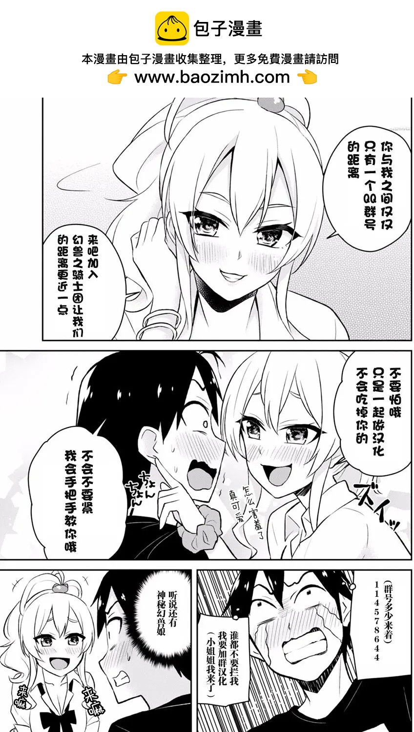 《辣妹与我的第一次》第30回 第25页