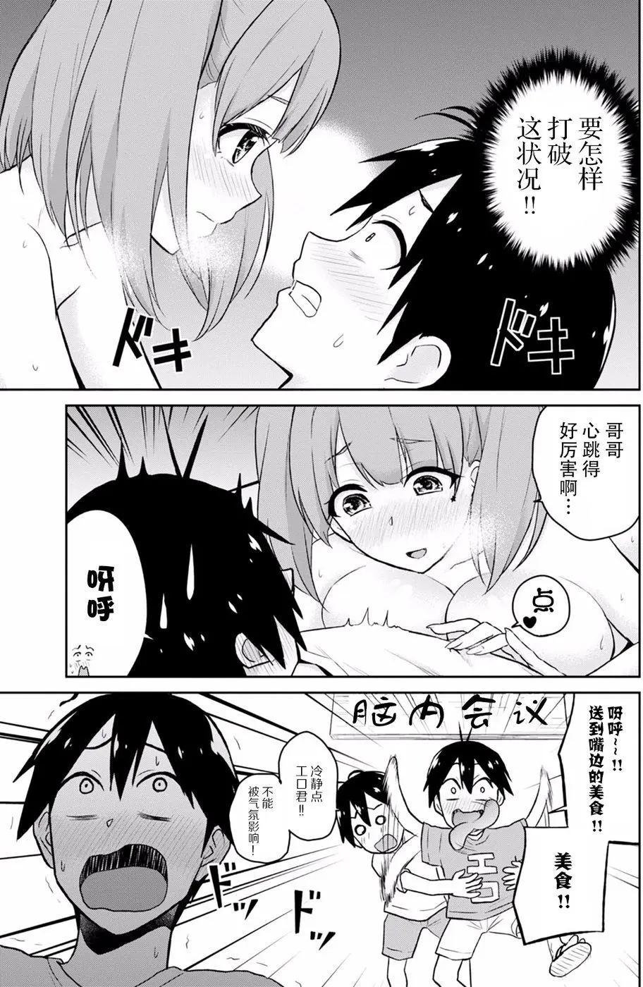 《辣妹与我的第一次》第30回 第5页