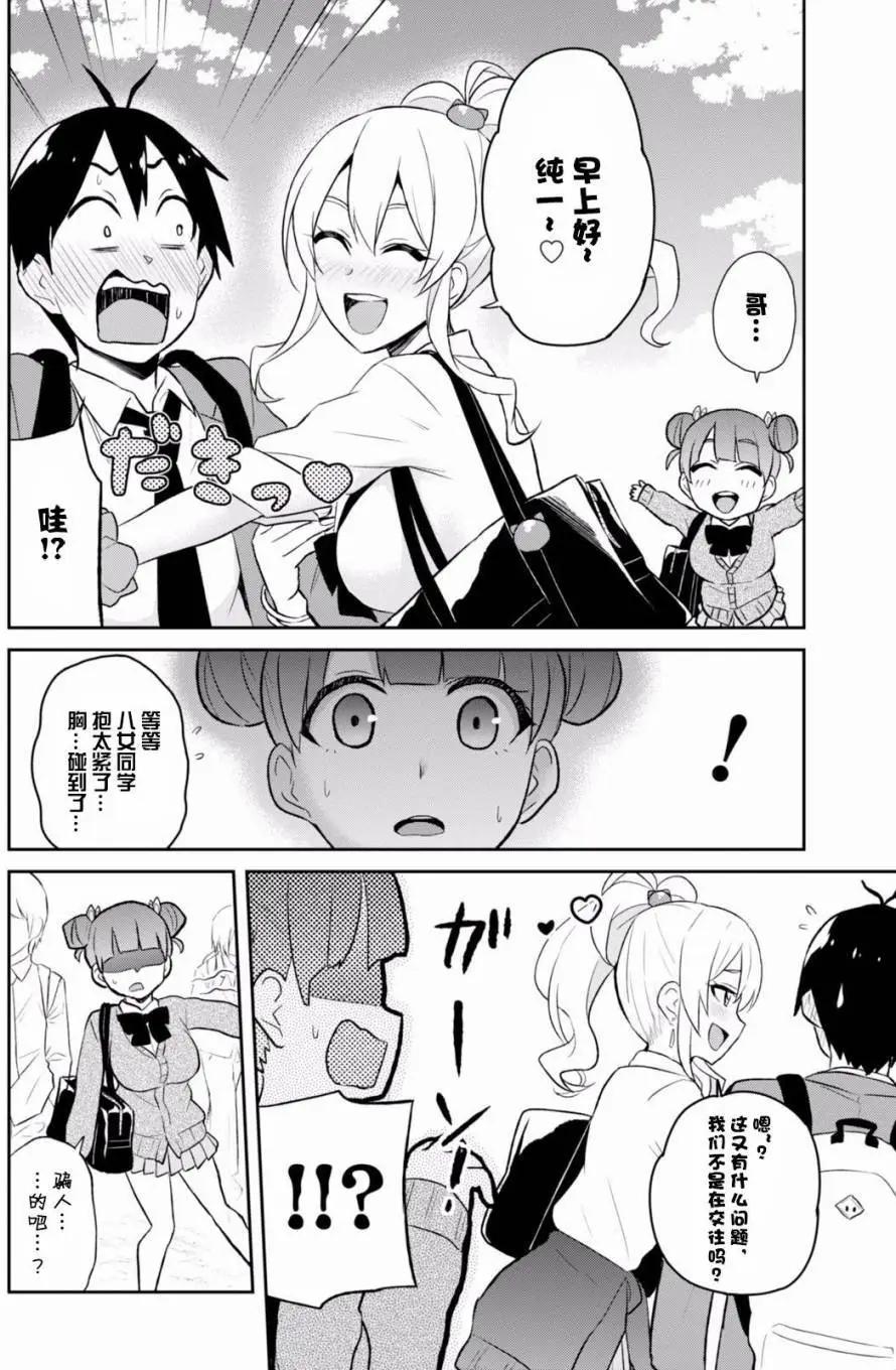 《辣妹与我的第一次》第28回 第10页