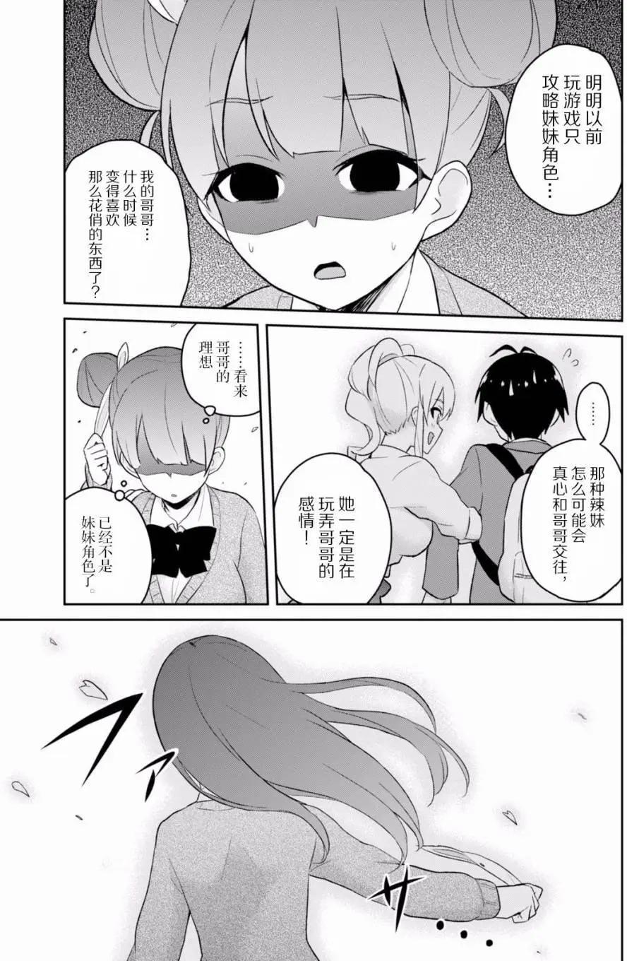 《辣妹与我的第一次》第28回 第11页