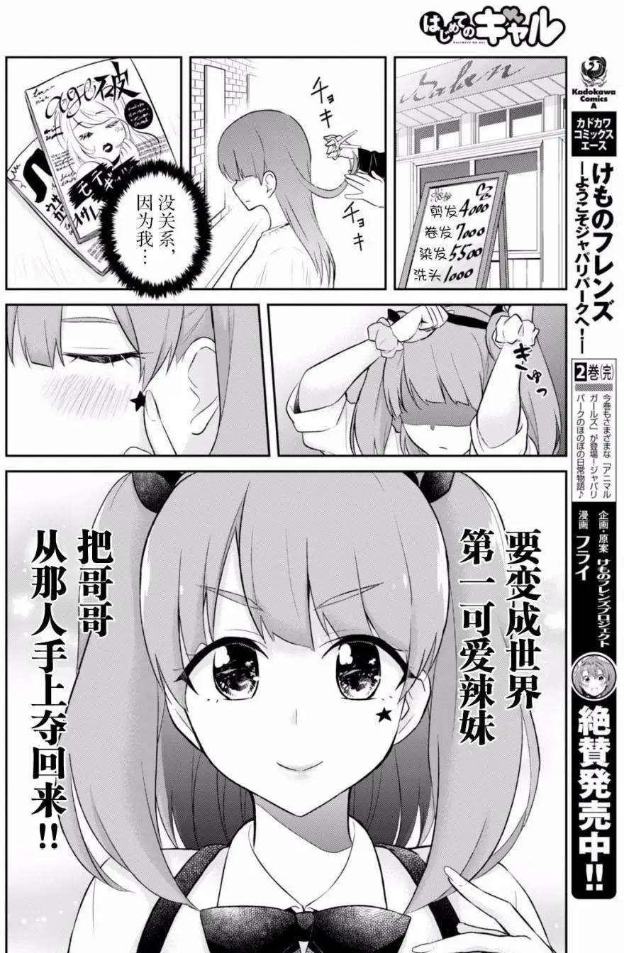 《辣妹与我的第一次》第28回 第12页