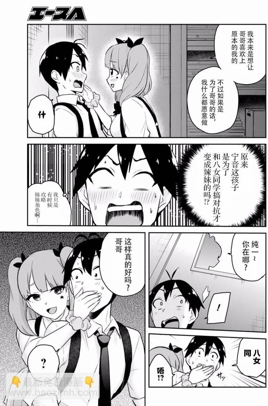 《辣妹与我的第一次》第28回 第13页
