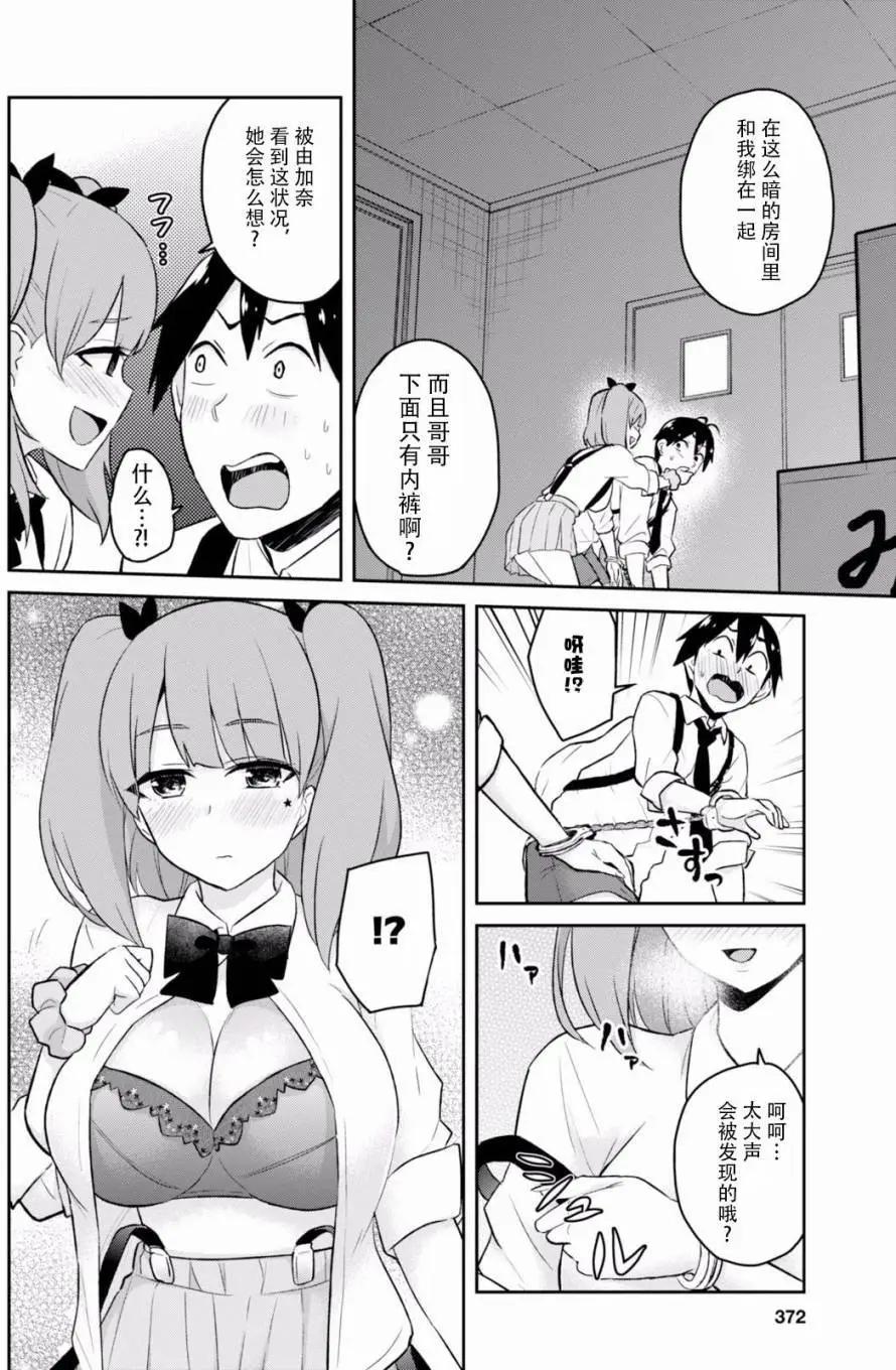 《辣妹与我的第一次》第28回 第14页