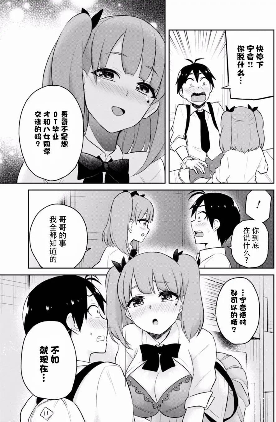 《辣妹与我的第一次》第28回 第15页