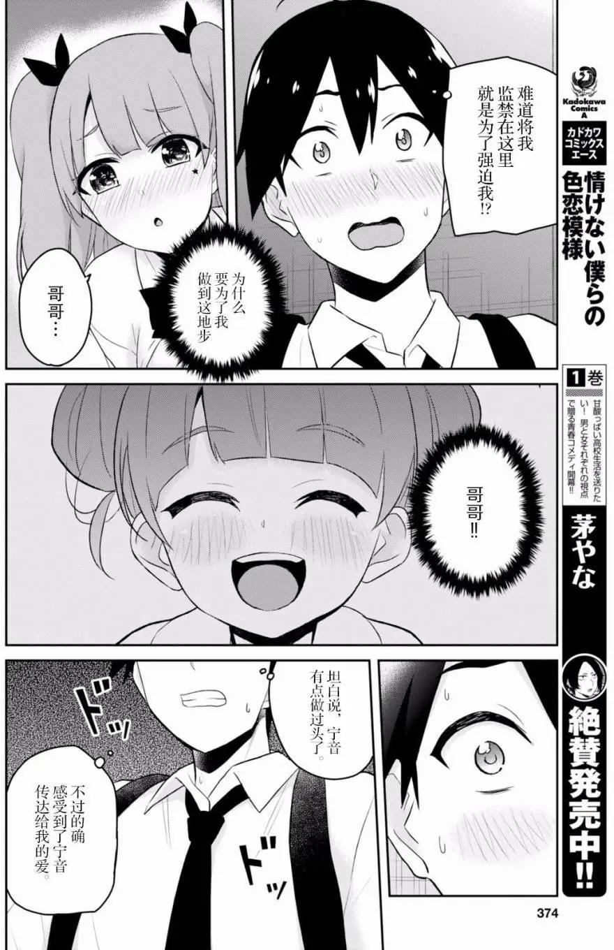 《辣妹与我的第一次》第28回 第16页