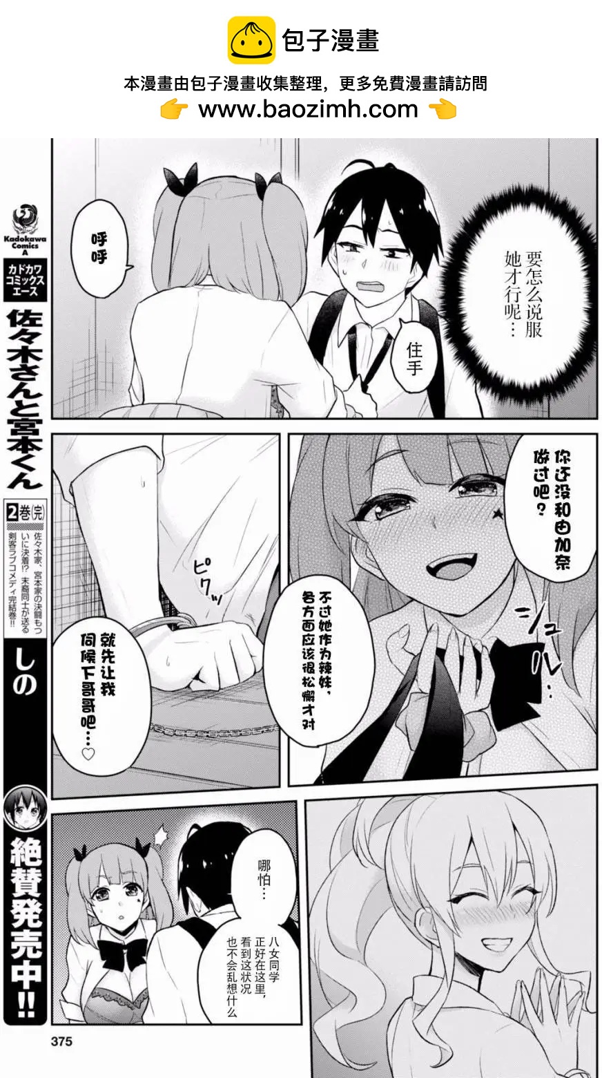 《辣妹与我的第一次》第28回 第17页