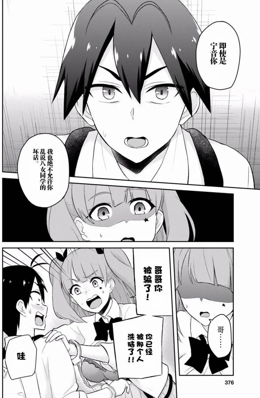 《辣妹与我的第一次》第28回 第18页