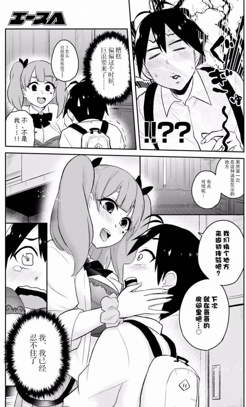 《辣妹与我的第一次》第28回 第19页