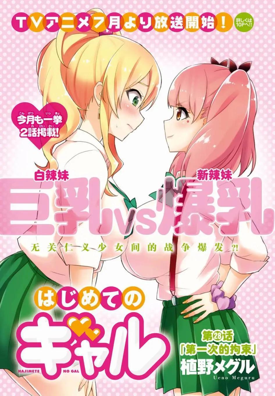 《辣妹与我的第一次》第28回 第1页