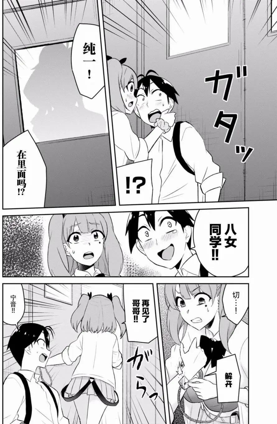《辣妹与我的第一次》第28回 第20页