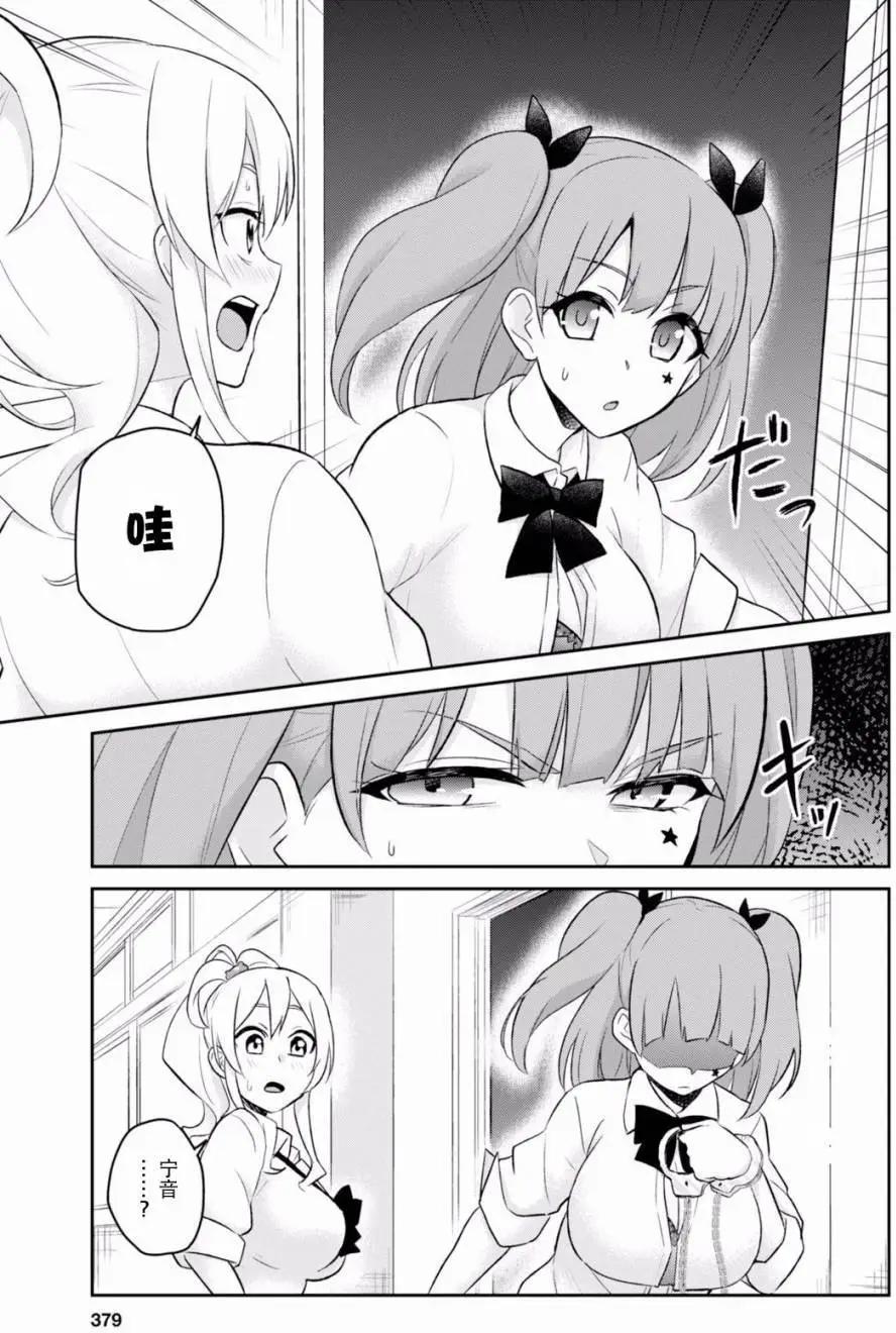 《辣妹与我的第一次》第28回 第21页
