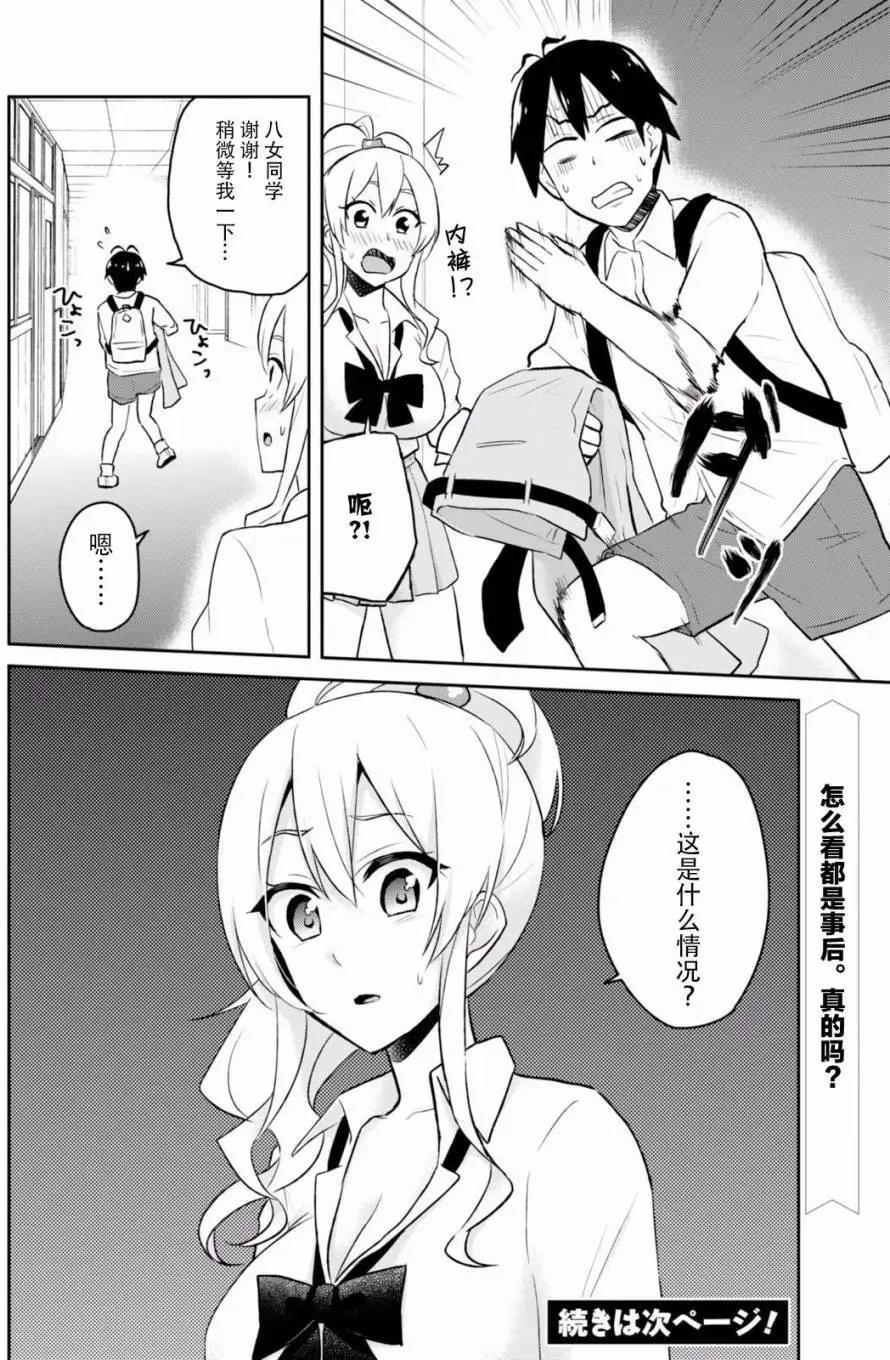 《辣妹与我的第一次》第28回 第22页