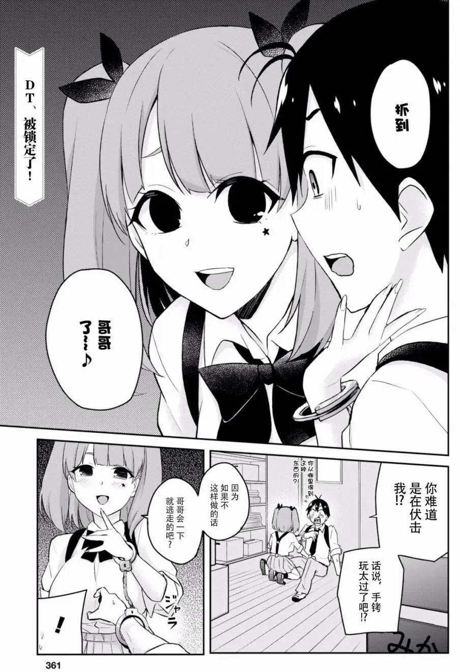 《辣妹与我的第一次》第28回 第3页