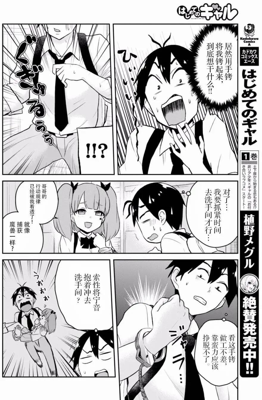 《辣妹与我的第一次》第28回 第4页
