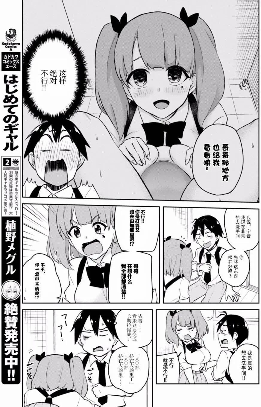 《辣妹与我的第一次》第28回 第5页