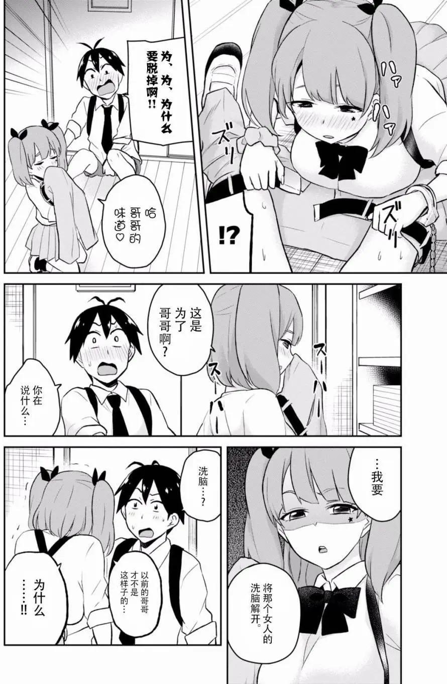 《辣妹与我的第一次》第28回 第6页