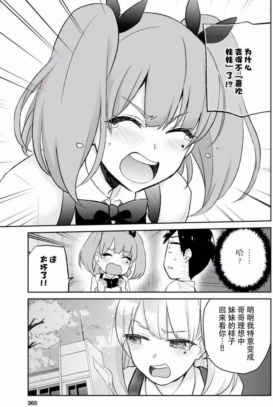 《辣妹与我的第一次》第28回 第7页