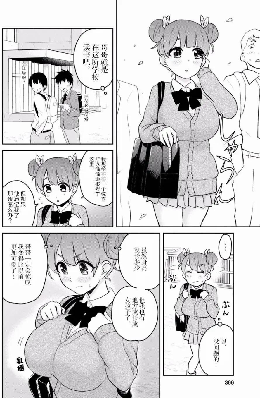 《辣妹与我的第一次》第28回 第8页