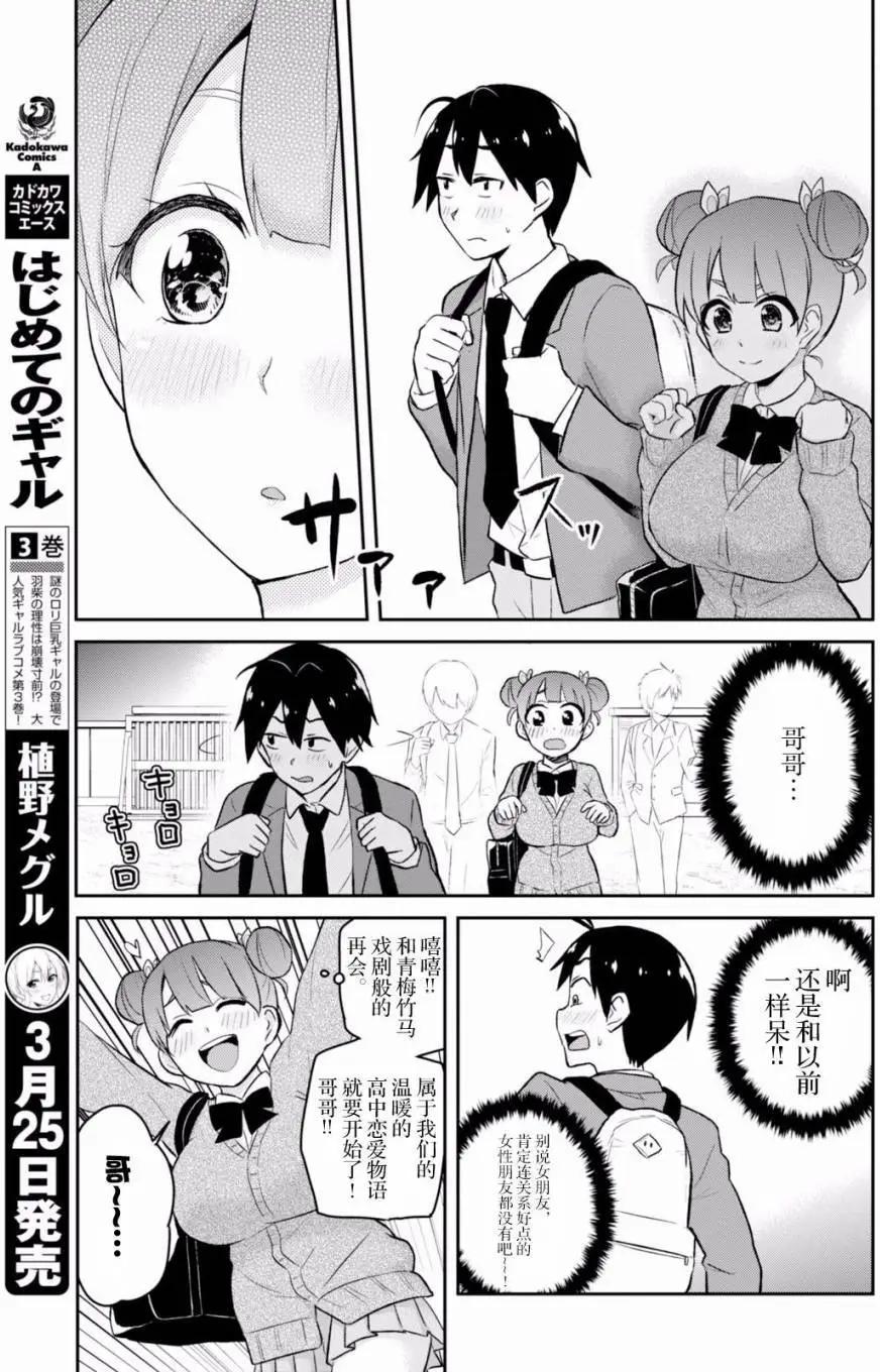 《辣妹与我的第一次》第28回 第9页