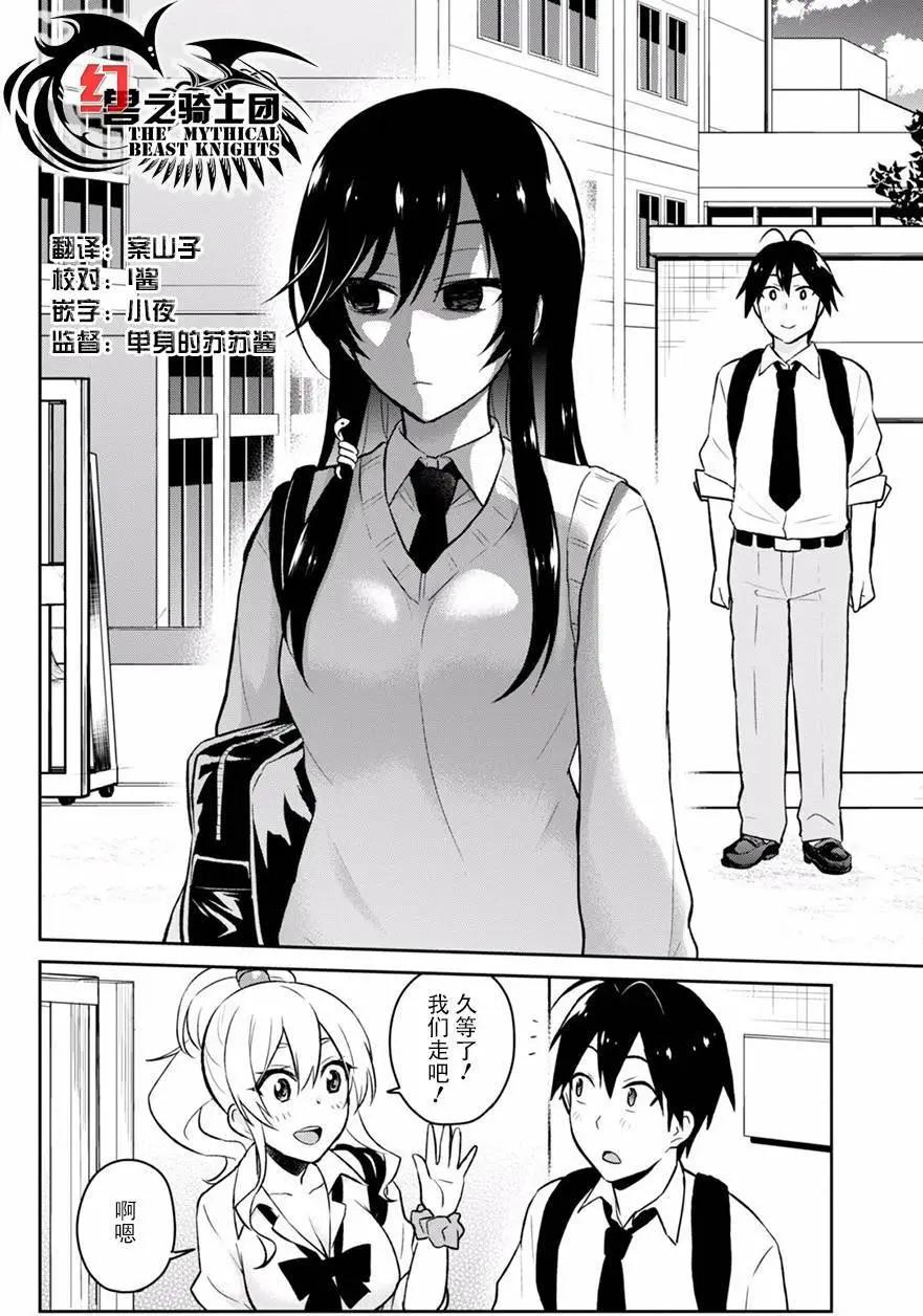 《辣妹与我的第一次》第32回 第10页