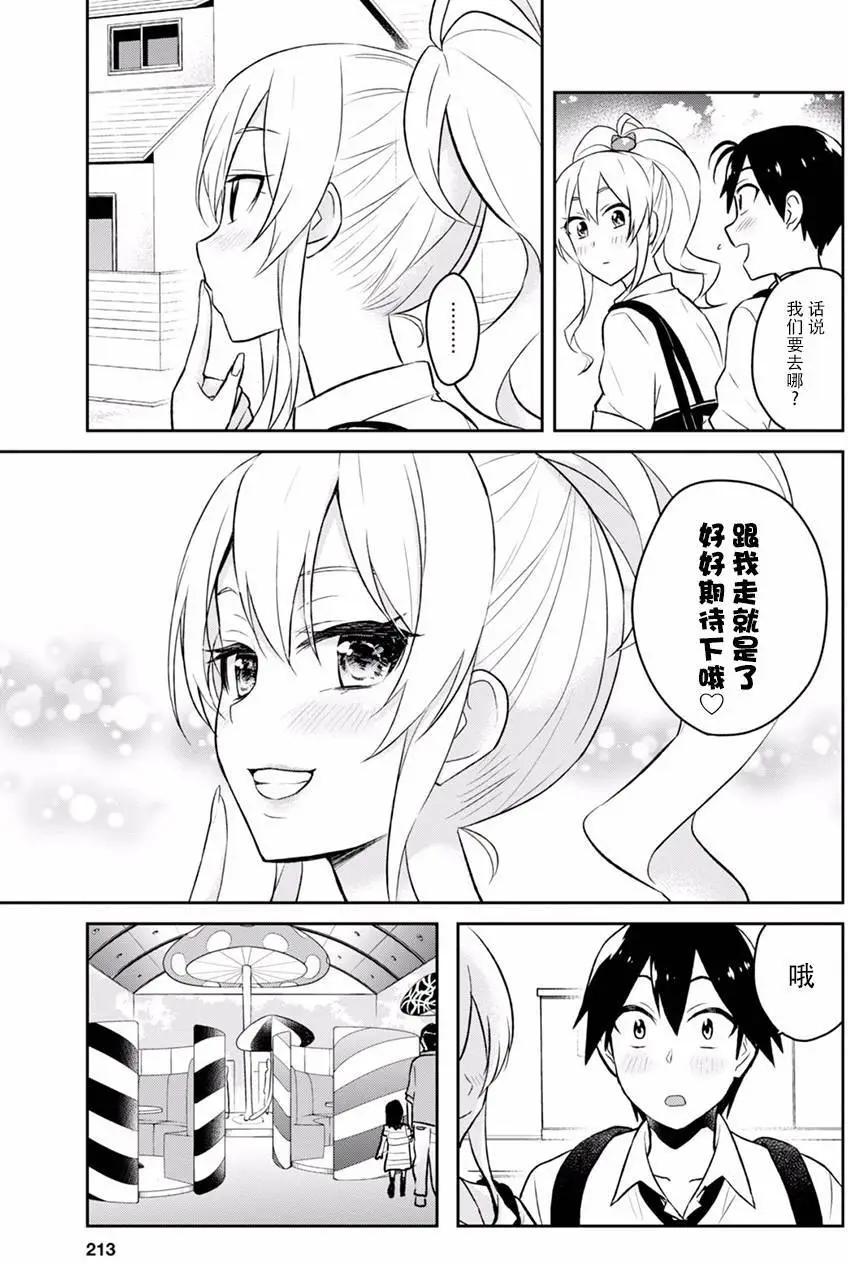 《辣妹与我的第一次》第32回 第11页