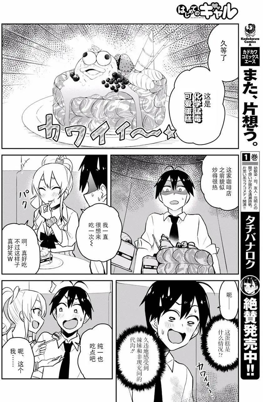 《辣妹与我的第一次》第32回 第12页