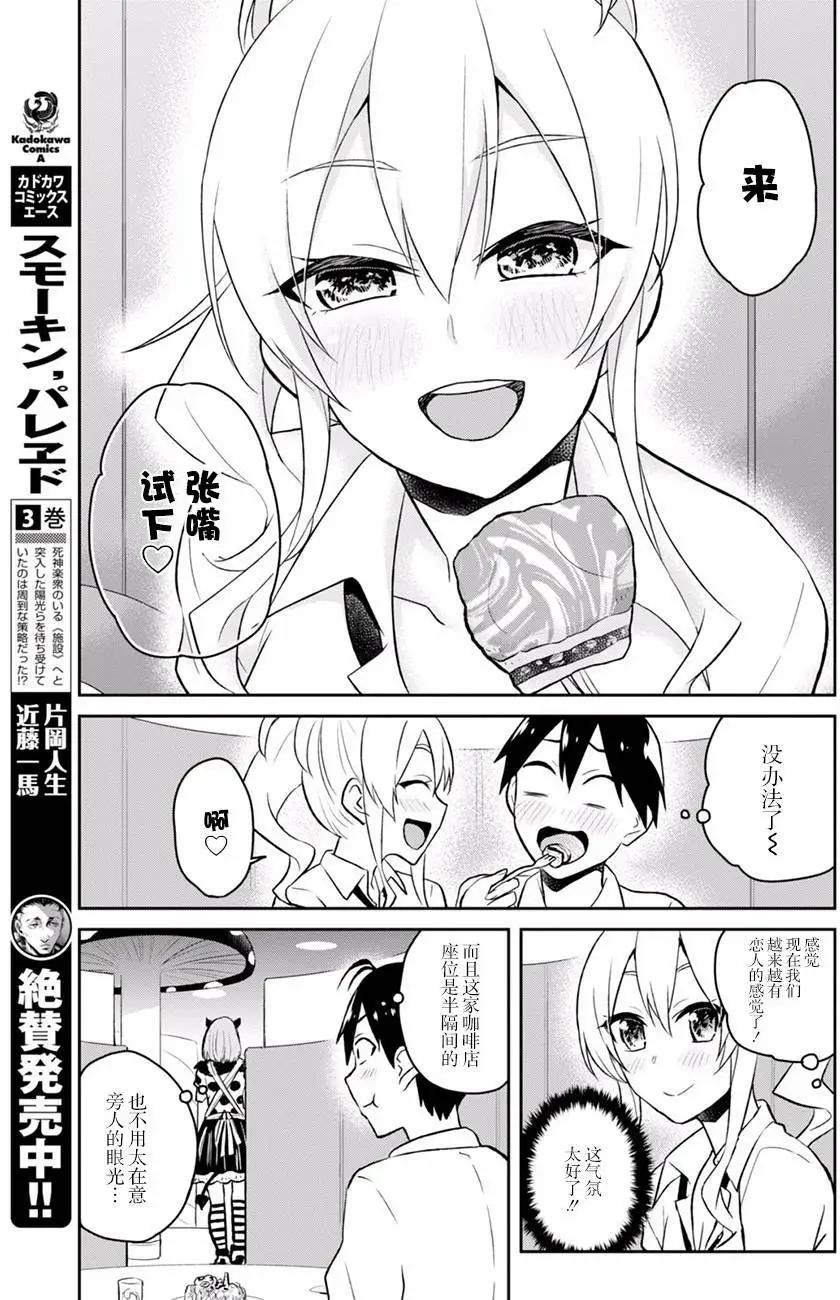 《辣妹与我的第一次》第32回 第13页