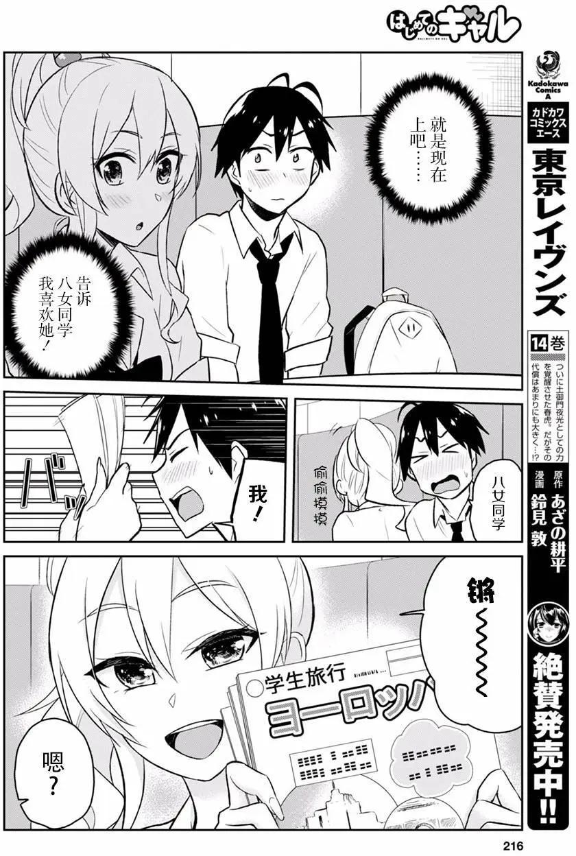 《辣妹与我的第一次》第32回 第14页