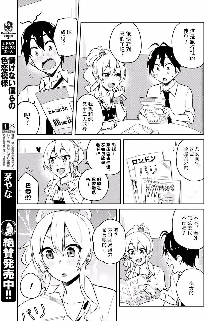 《辣妹与我的第一次》第32回 第15页