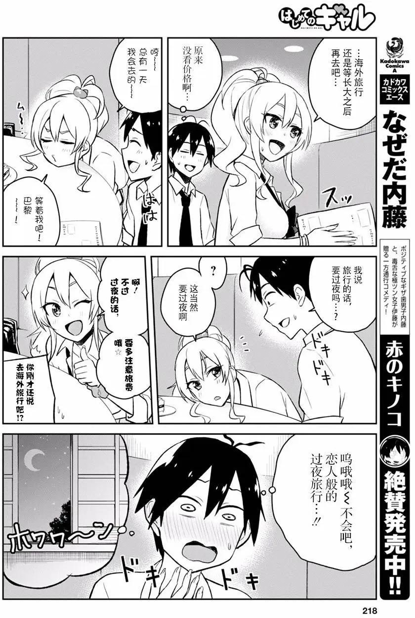 《辣妹与我的第一次》第32回 第16页