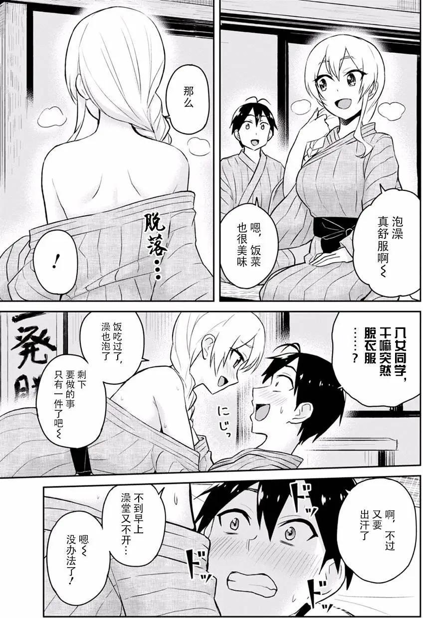 《辣妹与我的第一次》第32回 第17页