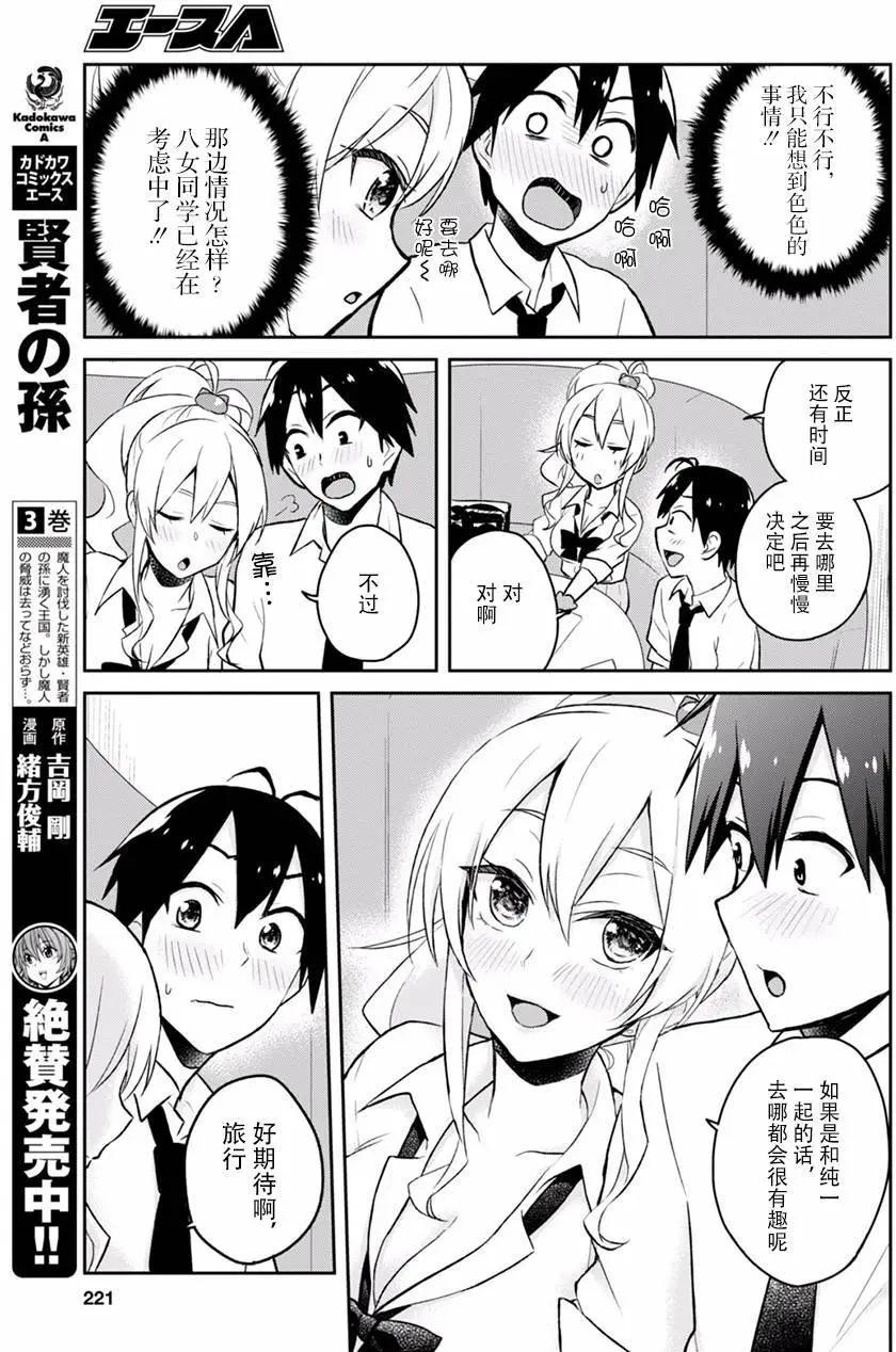 《辣妹与我的第一次》第32回 第19页