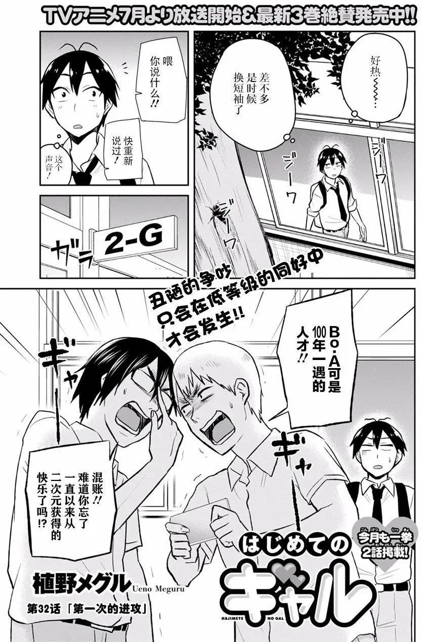《辣妹与我的第一次》第32回 第1页