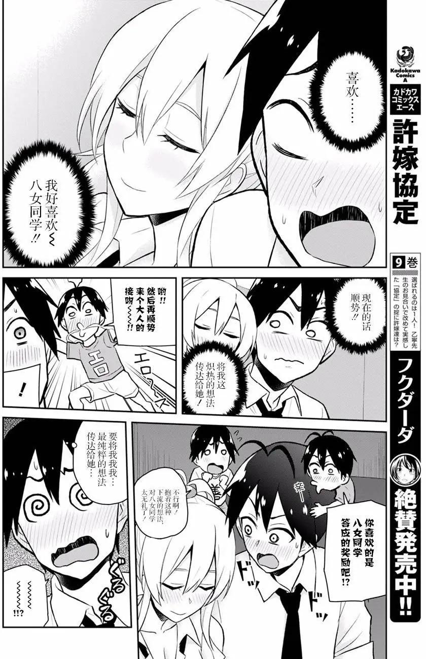 《辣妹与我的第一次》第32回 第20页