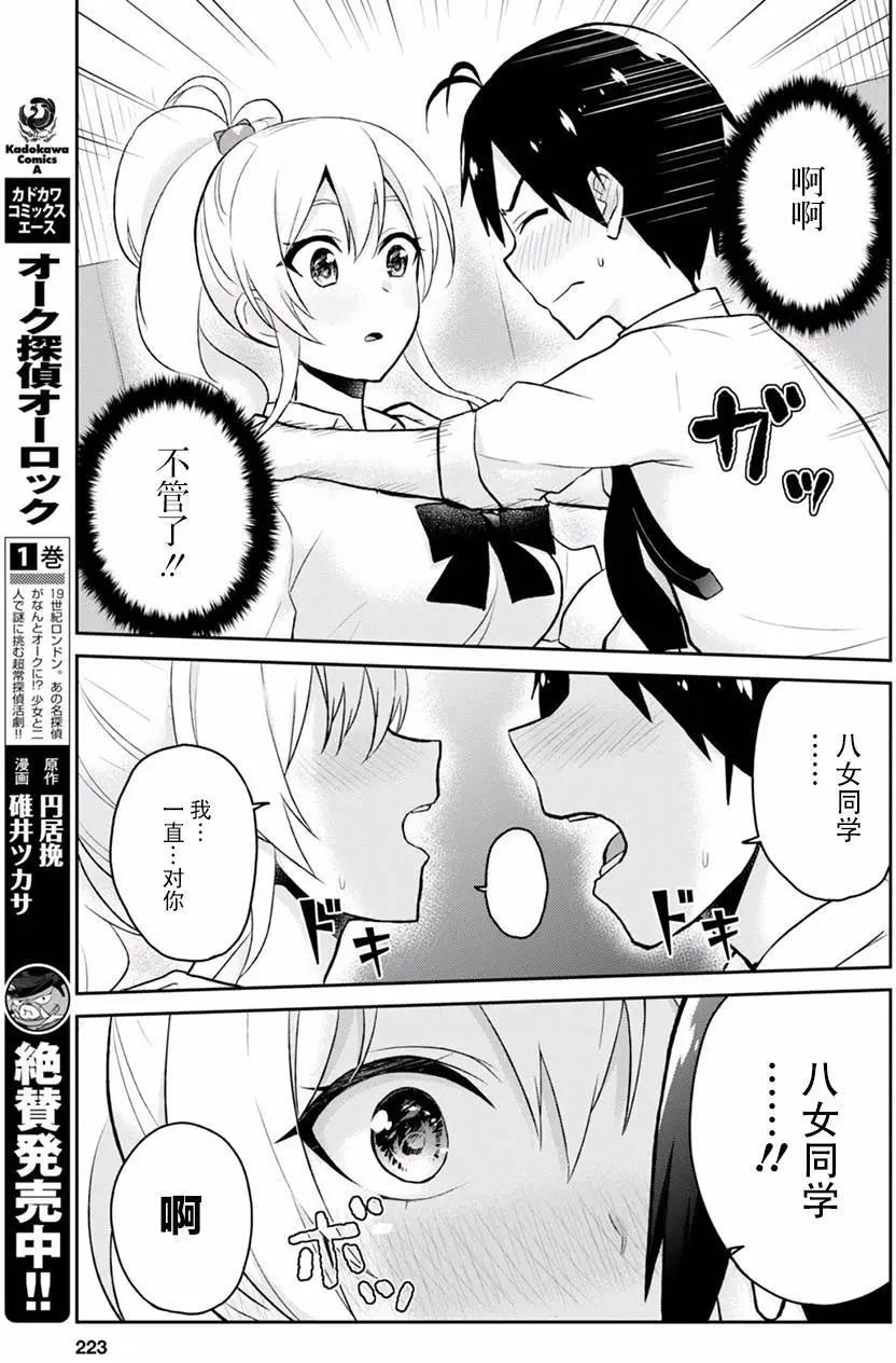 《辣妹与我的第一次》第32回 第21页