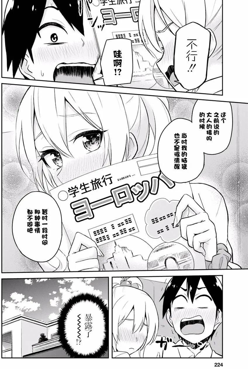 《辣妹与我的第一次》第32回 第22页