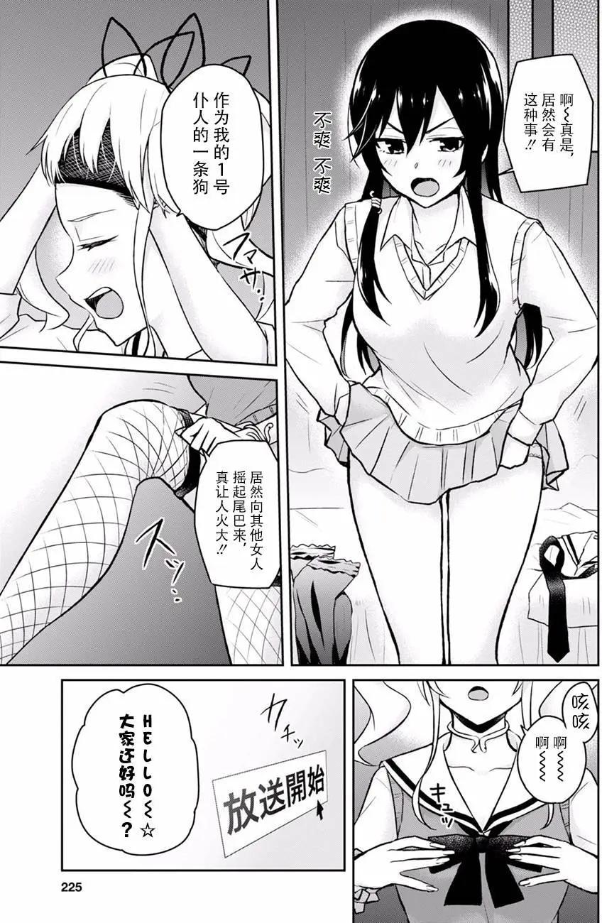 《辣妹与我的第一次》第32回 第23页